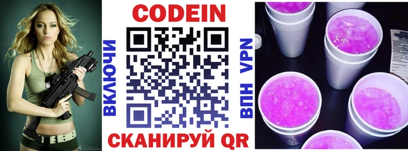 Кодеиновый сироп Lean Purple Drank  Лихославль 